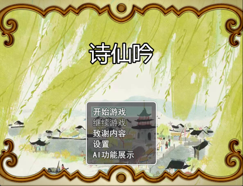 Immortal Verse: The Journey of Li Bai